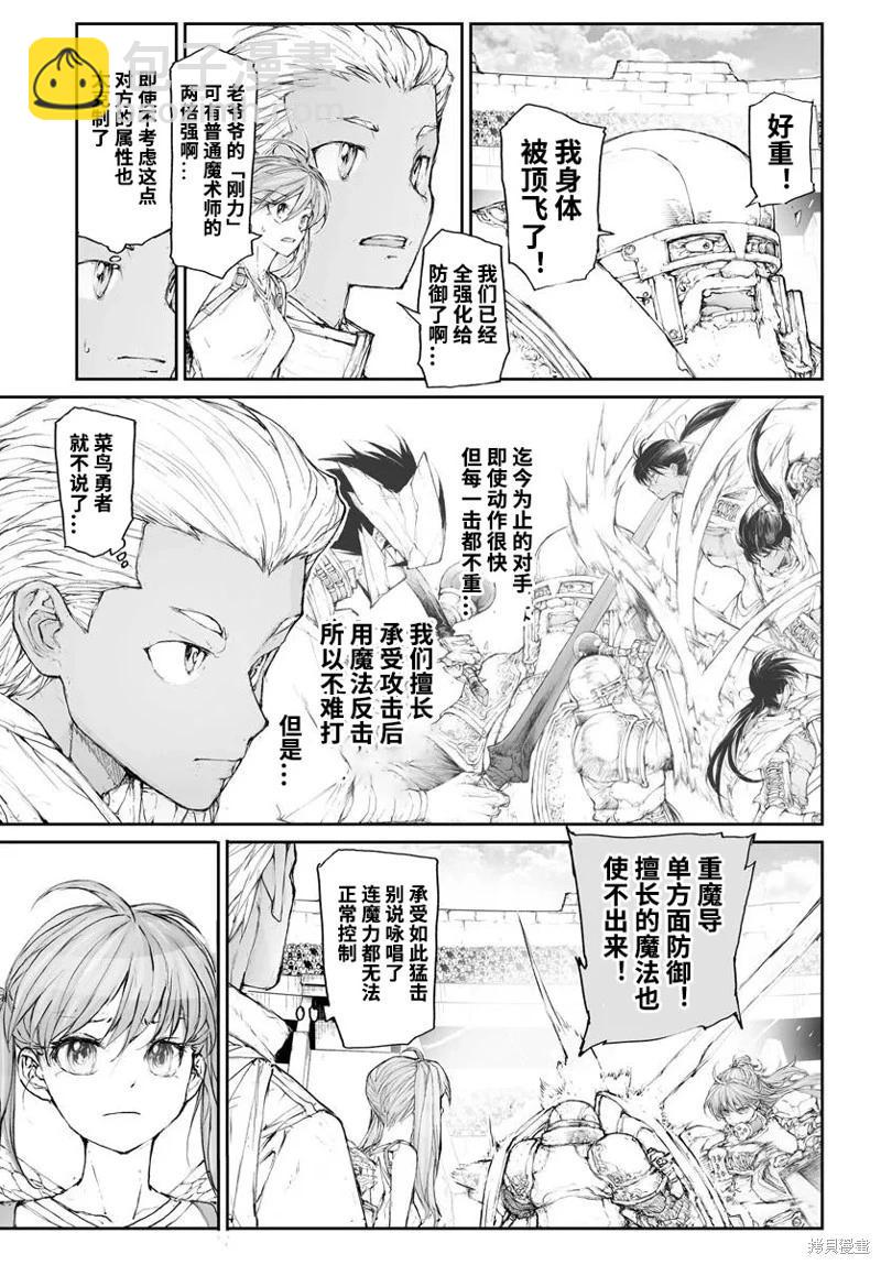萬事屋齊藤到異世界 - 第303話 - 1
