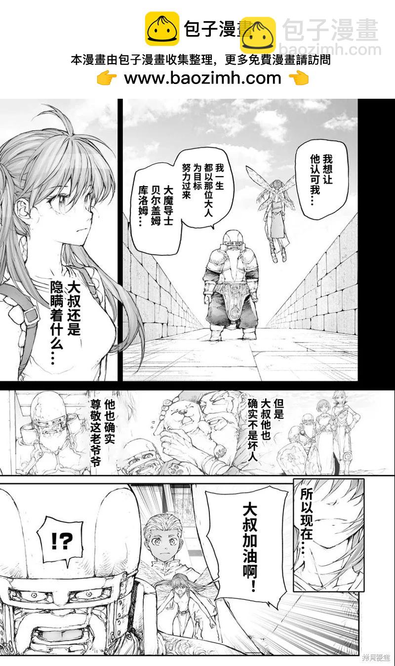 萬事屋齊藤到異世界 - 第303話 - 1
