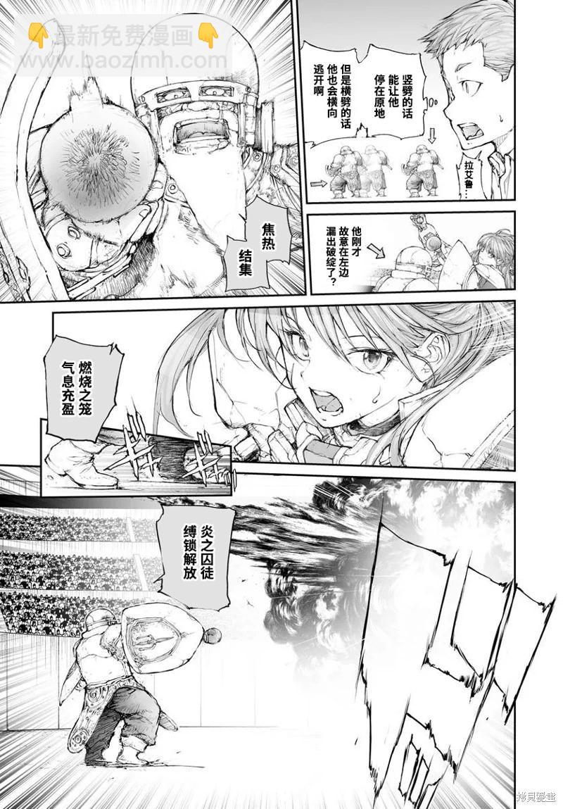 萬事屋齊藤到異世界 - 第303話 - 1
