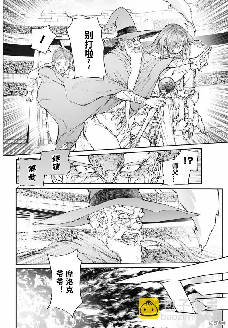 萬事屋齊藤到異世界 - 第305話 - 1