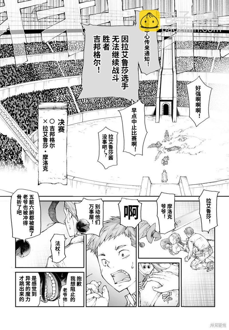 萬事屋齊藤到異世界 - 第305話 - 1
