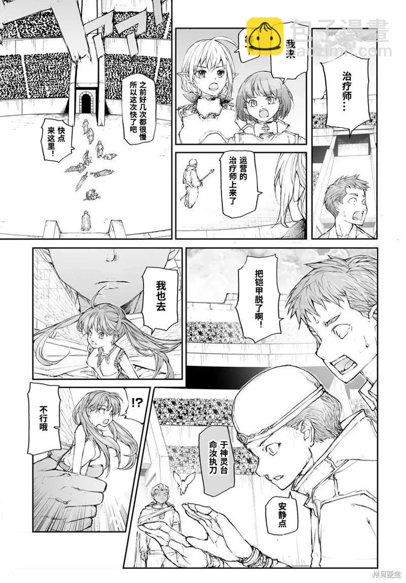 萬事屋齊藤到異世界 - 第305話 - 2