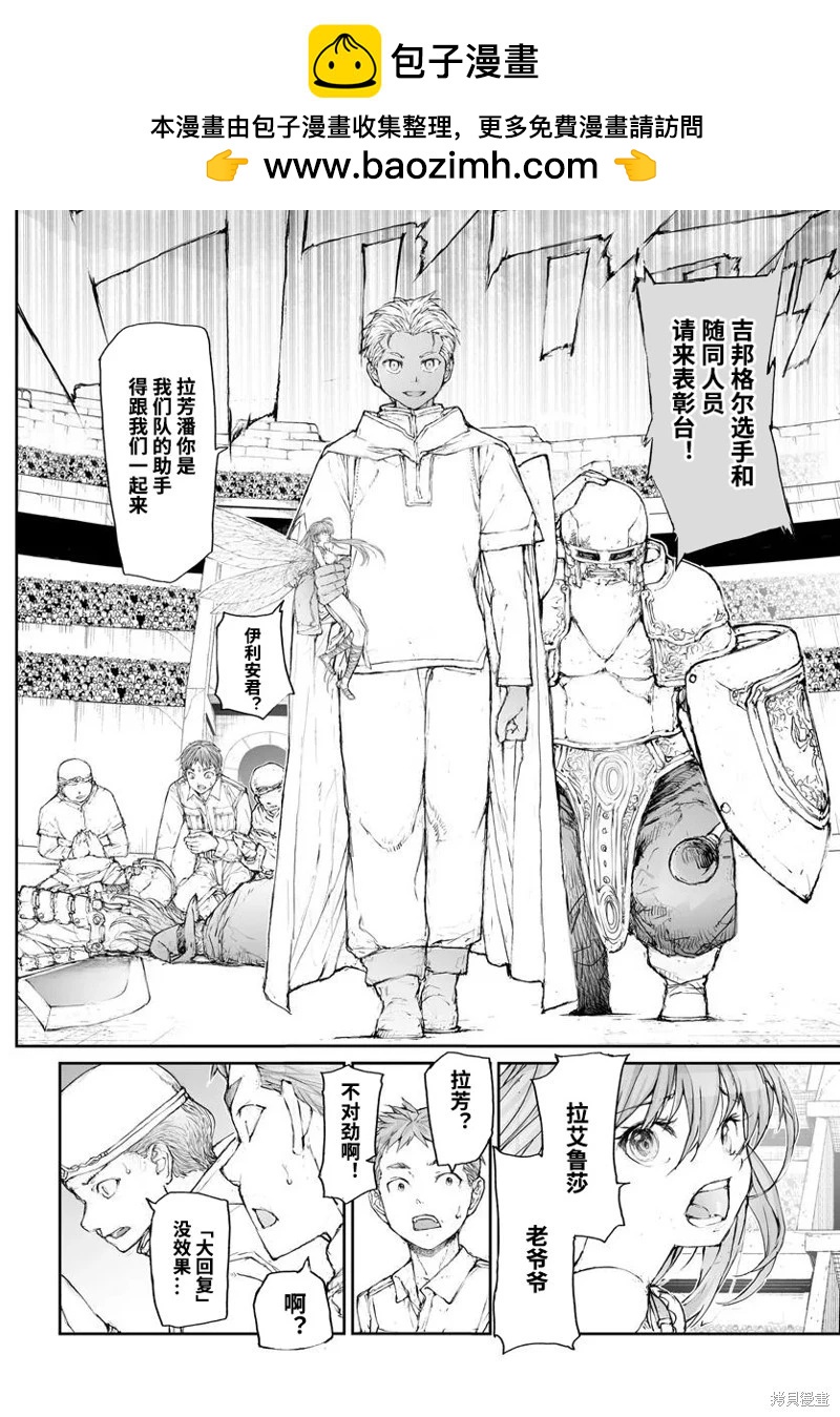 萬事屋齊藤到異世界 - 第305話 - 1