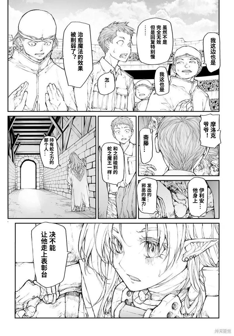 萬事屋齊藤到異世界 - 第305話 - 2