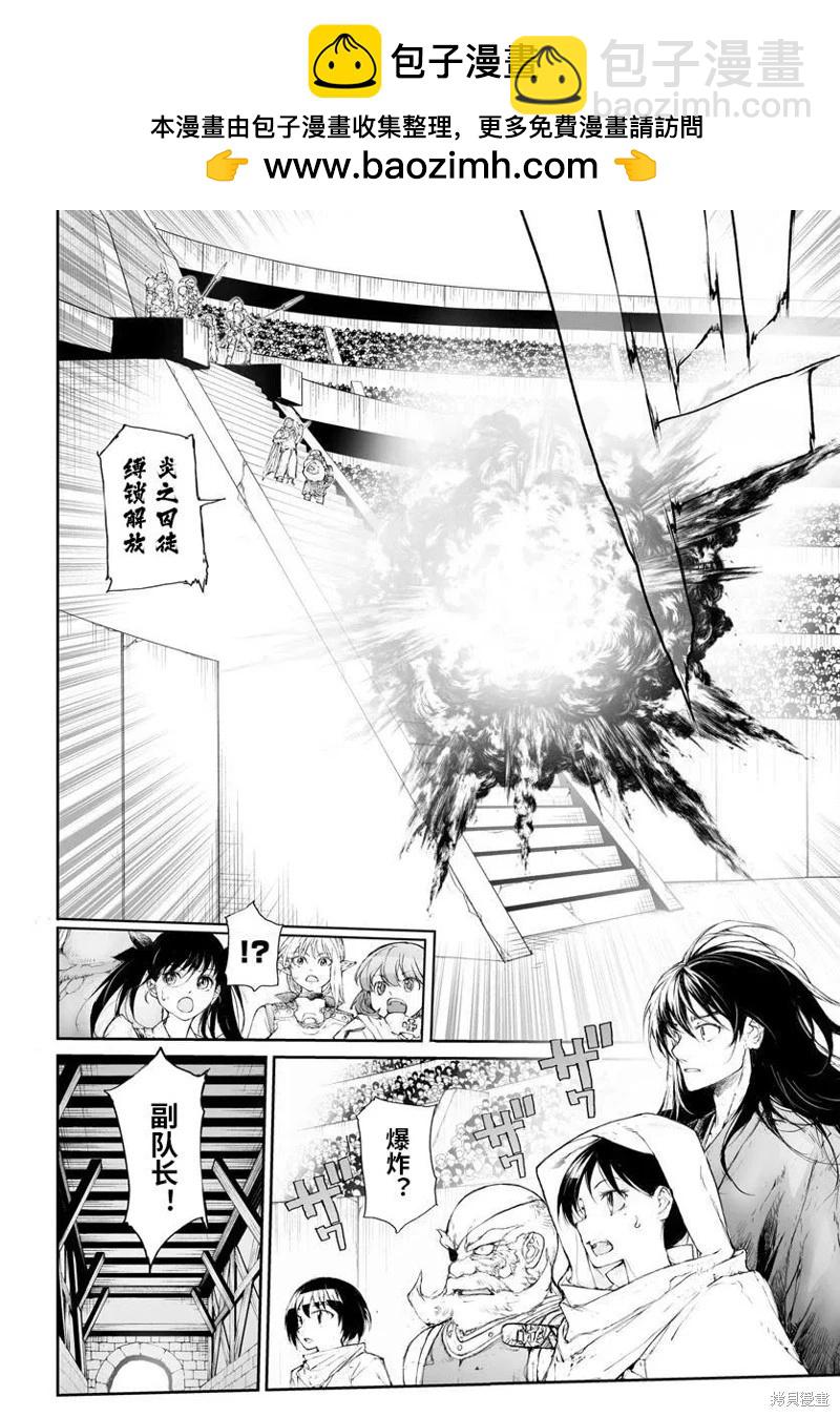 萬事屋齊藤到異世界 - 第307話 - 2