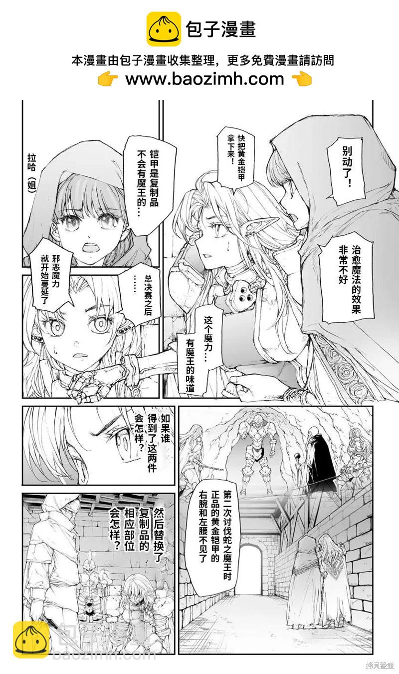 萬事屋齊藤到異世界 - 第307話 - 1