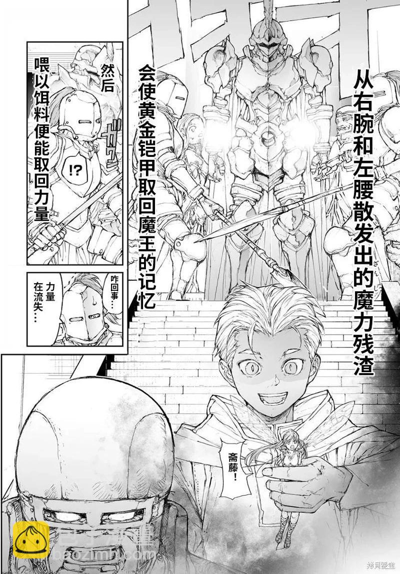 萬事屋齊藤到異世界 - 第307話 - 2