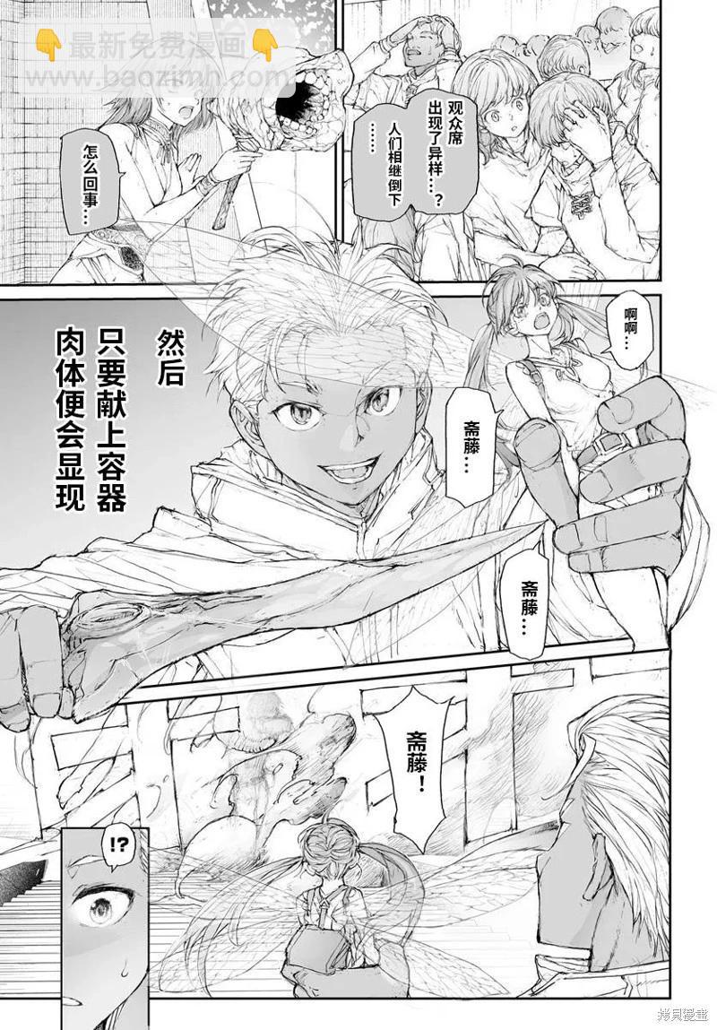 萬事屋齊藤到異世界 - 第307話 - 1