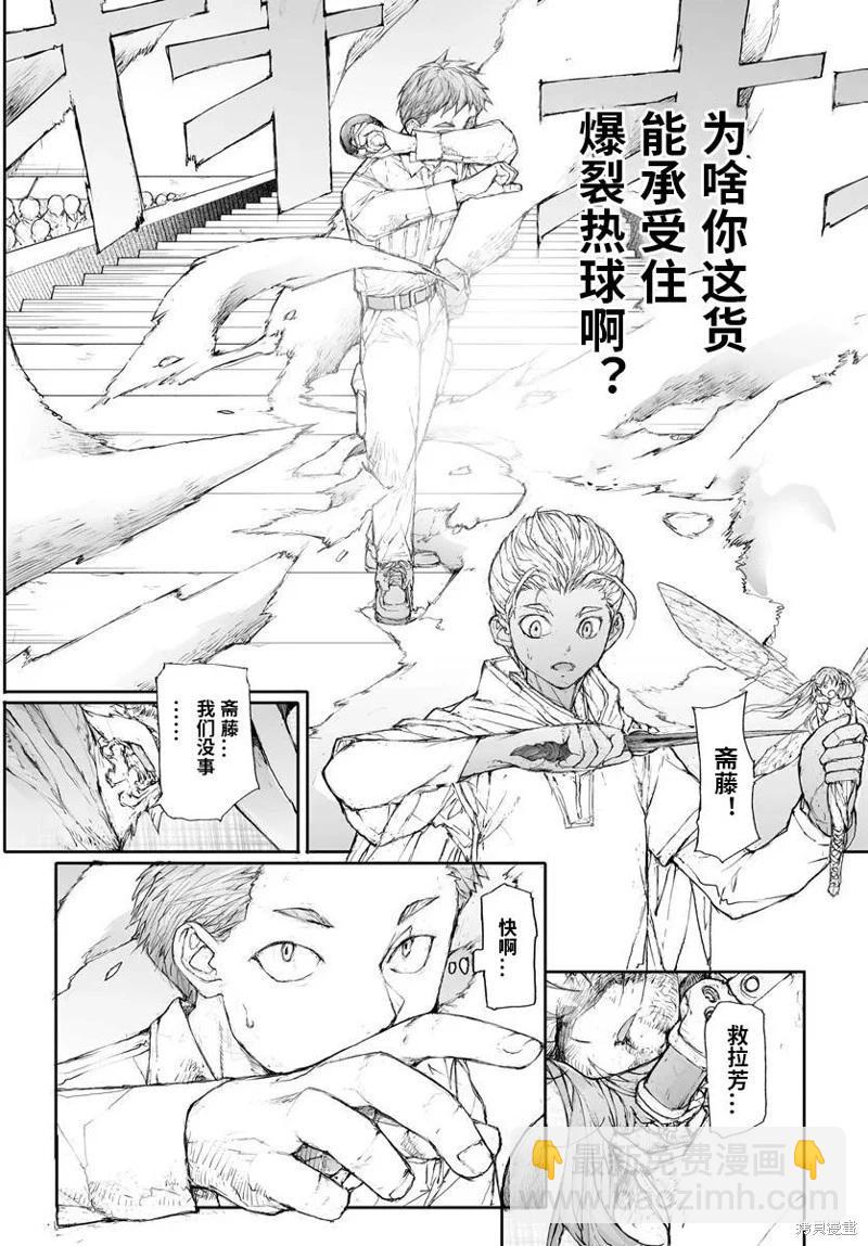 萬事屋齊藤到異世界 - 第307話 - 2