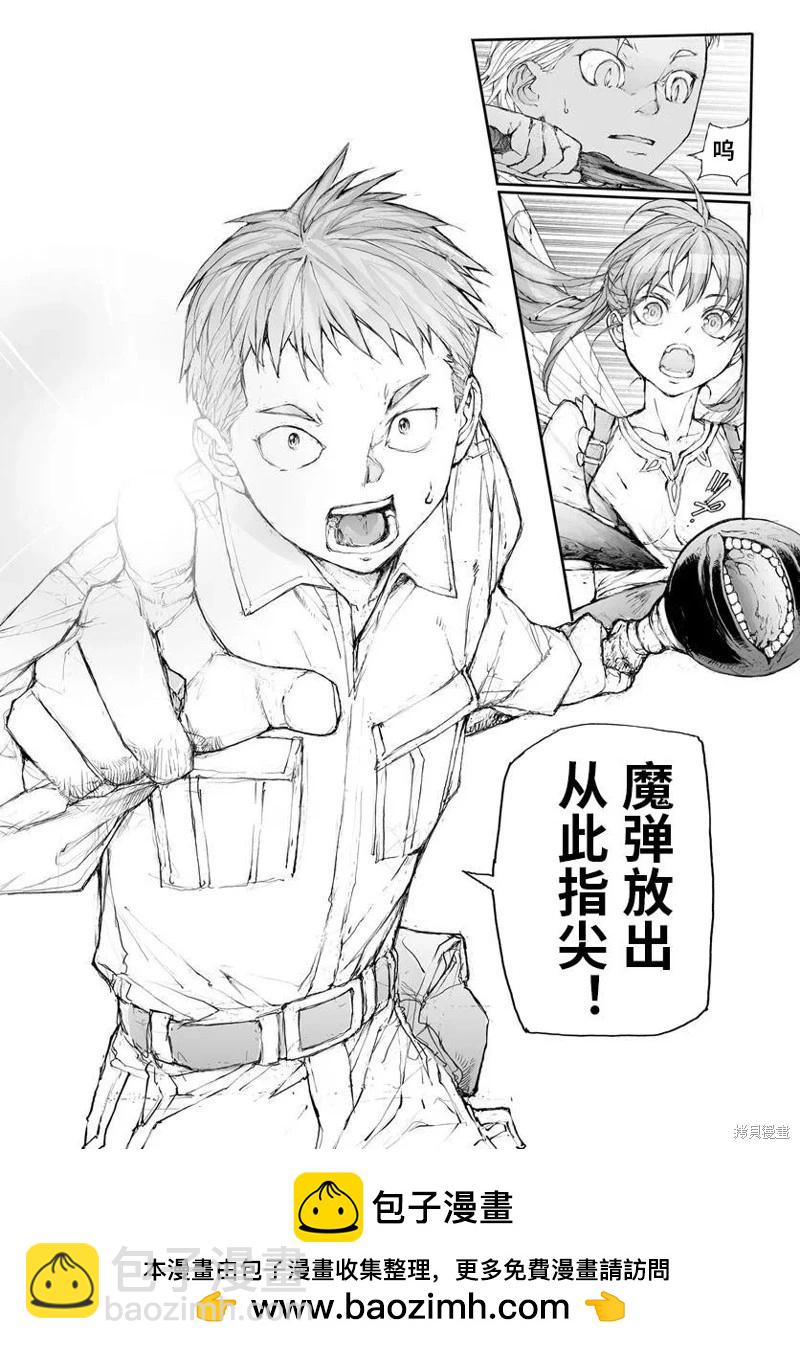萬事屋齊藤到異世界 - 第307話 - 1
