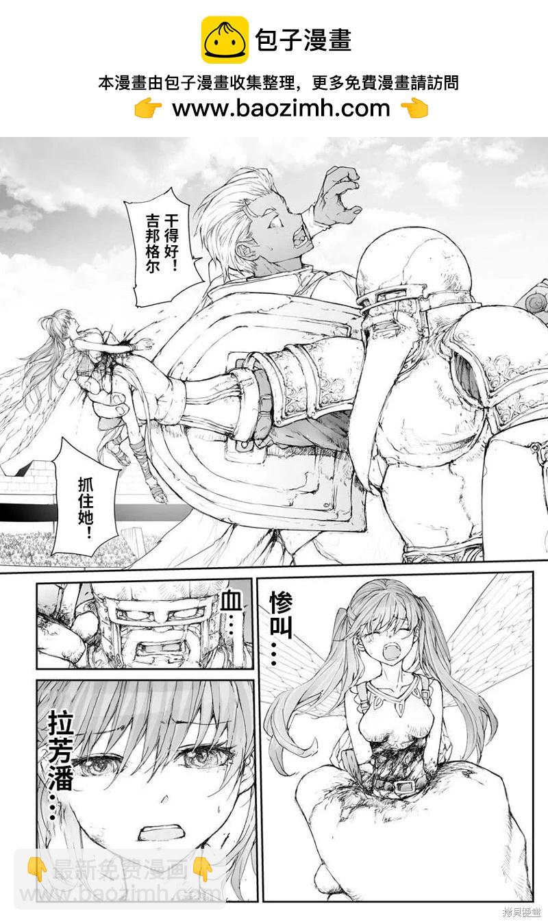 萬事屋齊藤到異世界 - 第309話 - 2
