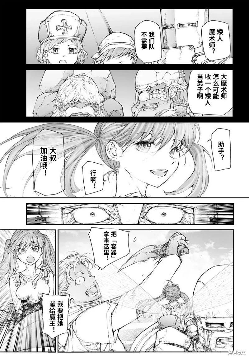 萬事屋齊藤到異世界 - 第309話 - 1