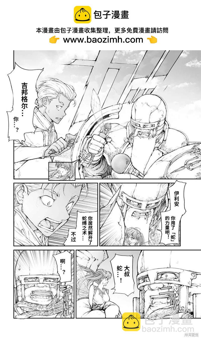 萬事屋齊藤到異世界 - 第309話 - 2
