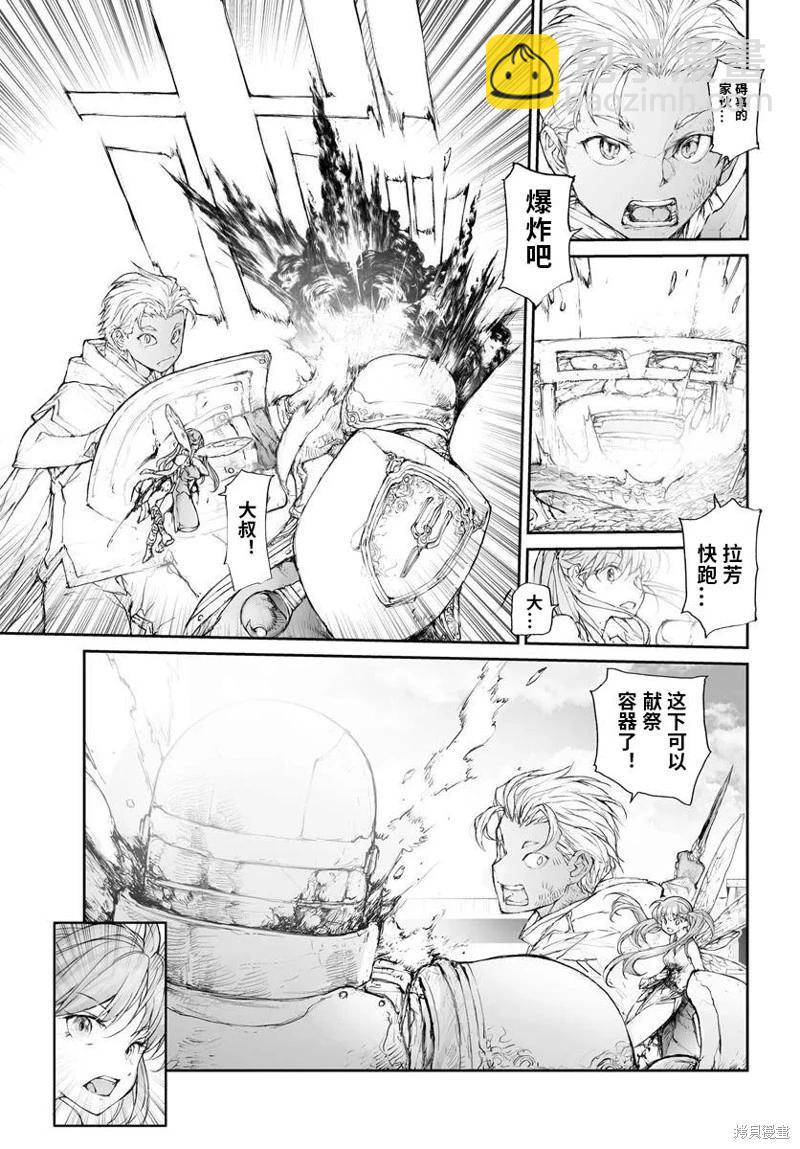 萬事屋齊藤到異世界 - 第309話 - 1