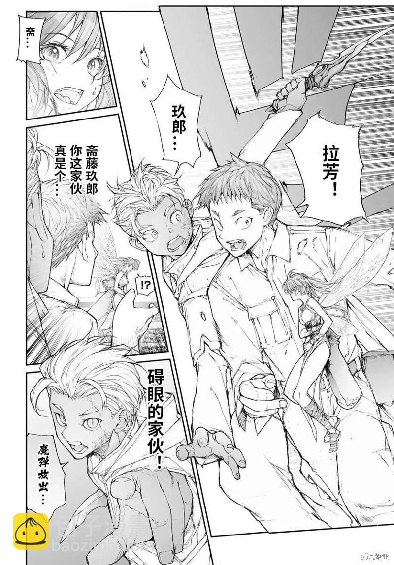 萬事屋齊藤到異世界 - 第309話 - 2