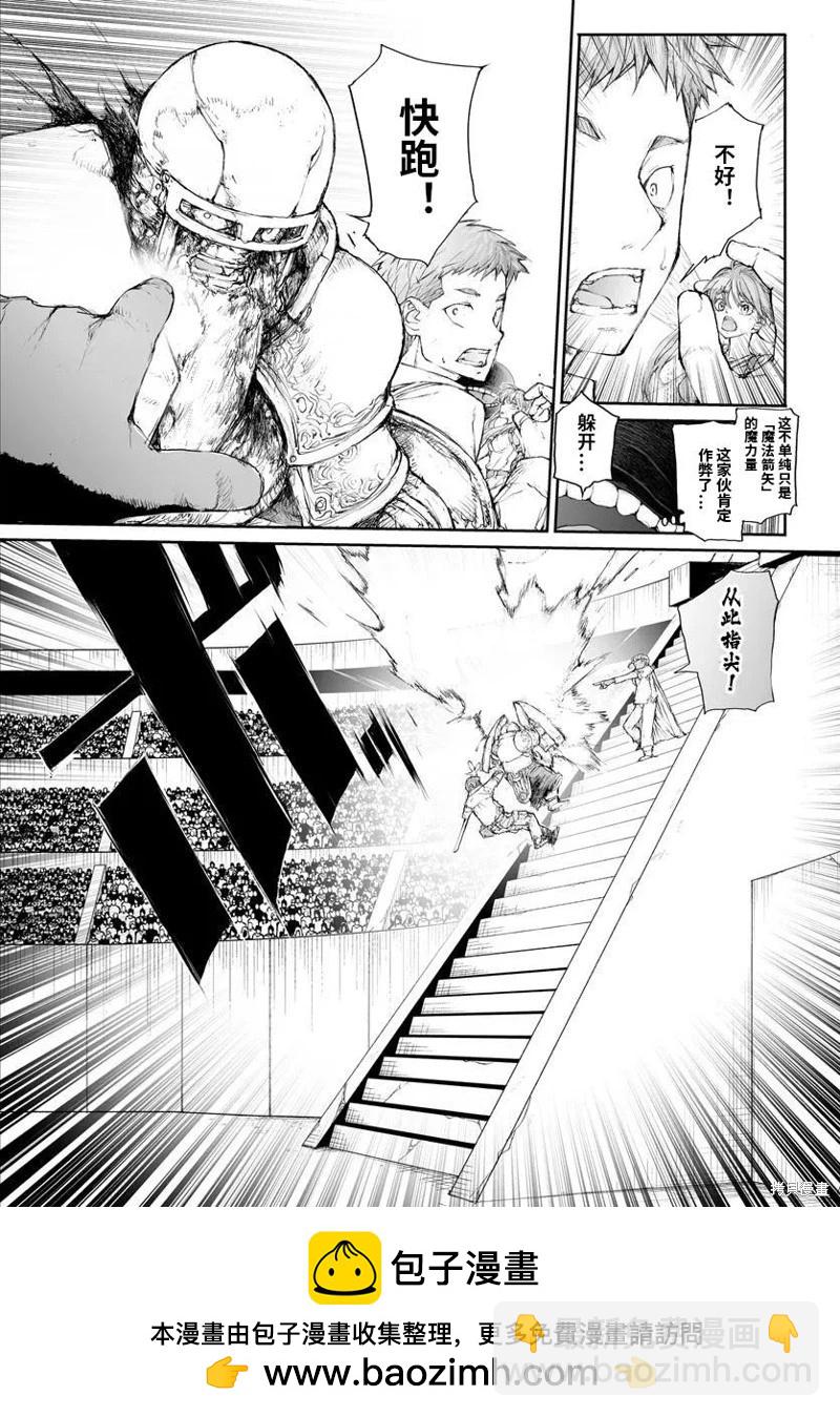 萬事屋齊藤到異世界 - 第309話 - 1