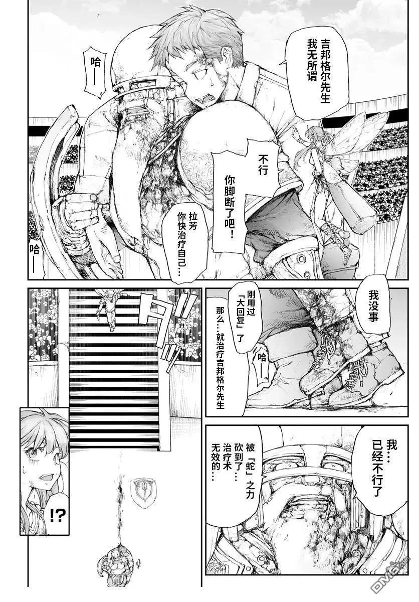 萬事屋齊藤到異世界 - 第311話 - 1