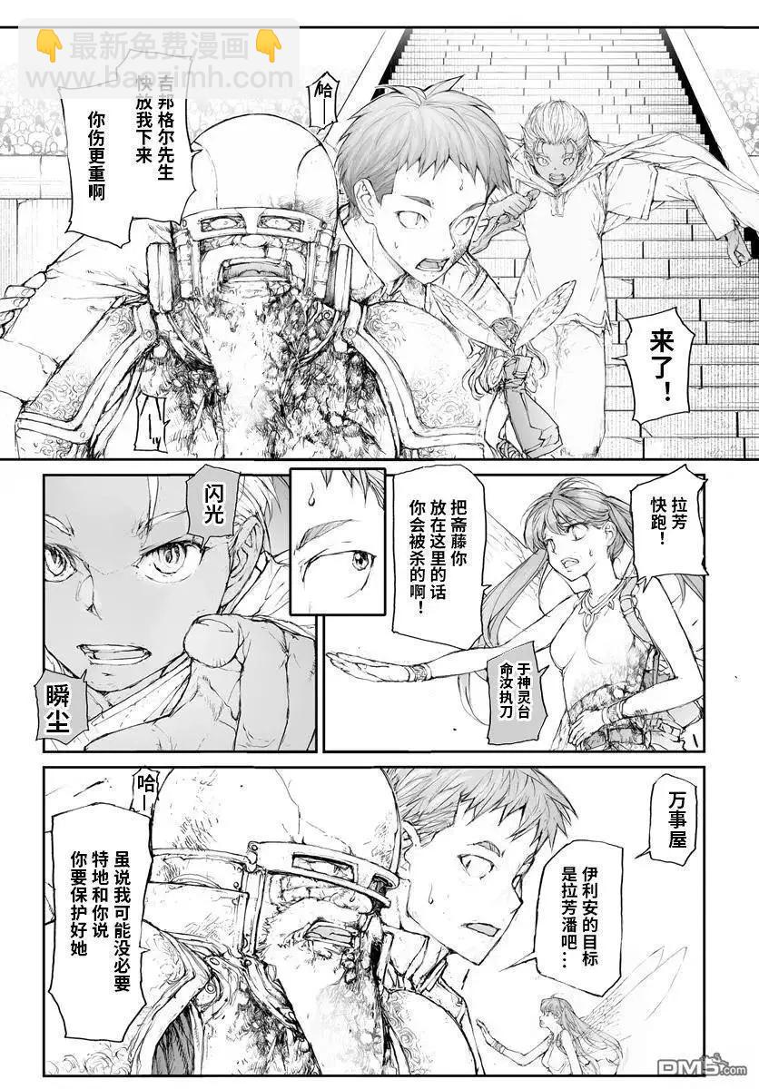 萬事屋齊藤到異世界 - 第311話 - 2