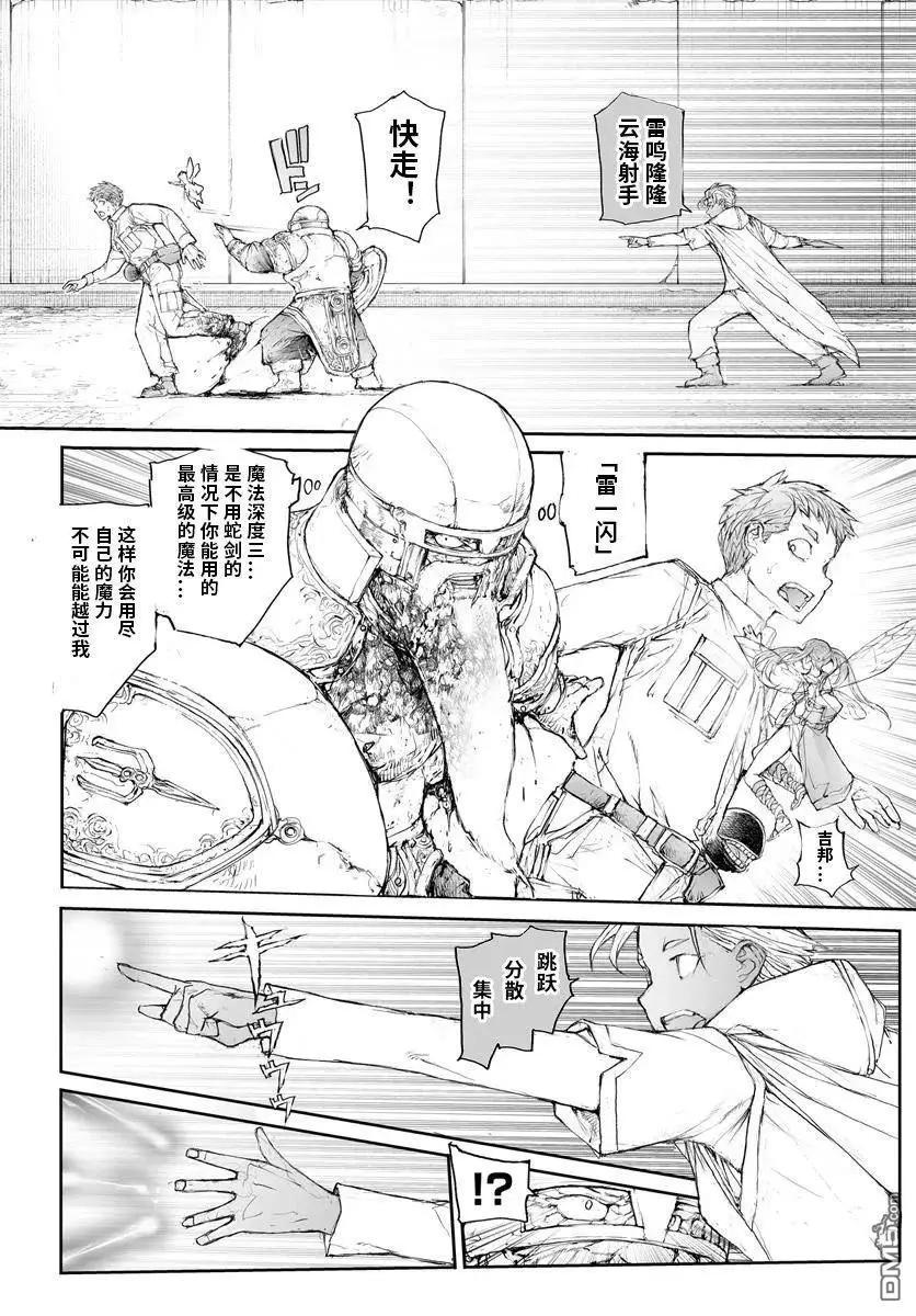 萬事屋齊藤到異世界 - 第311話 - 1