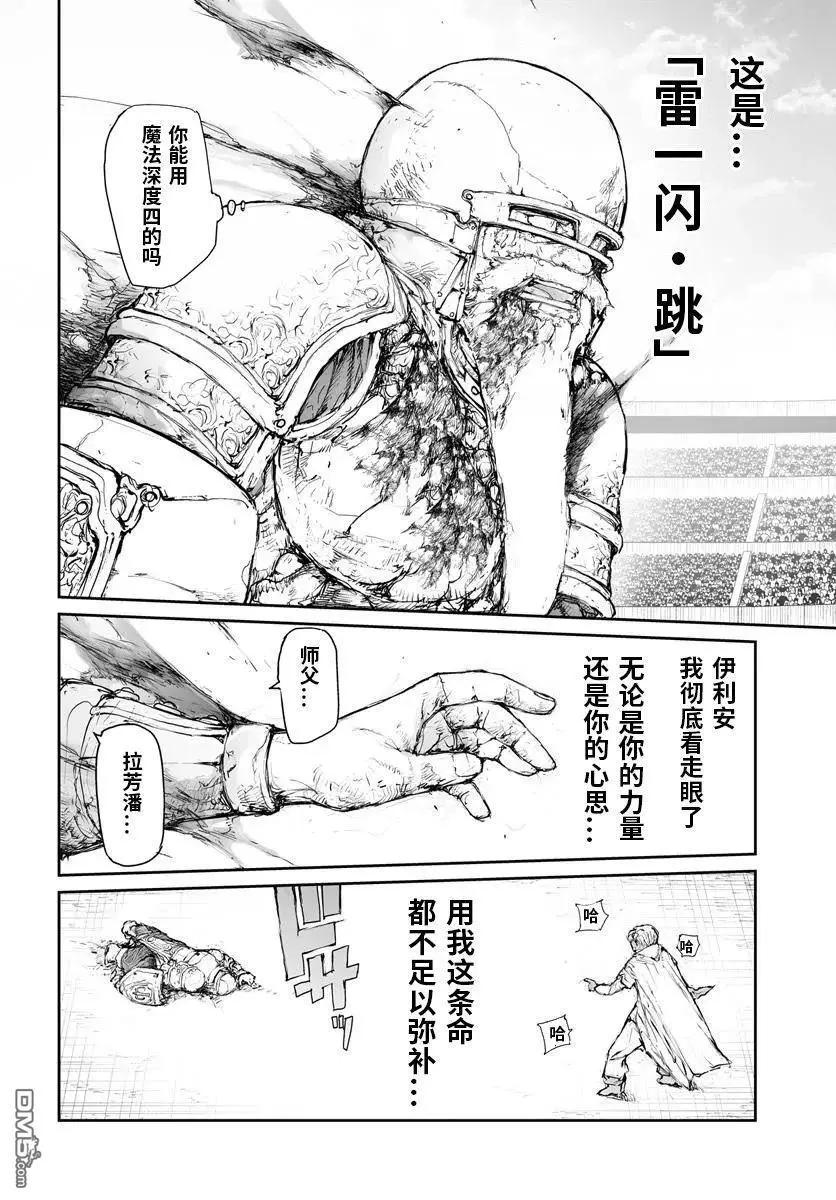 萬事屋齊藤到異世界 - 第311話 - 1