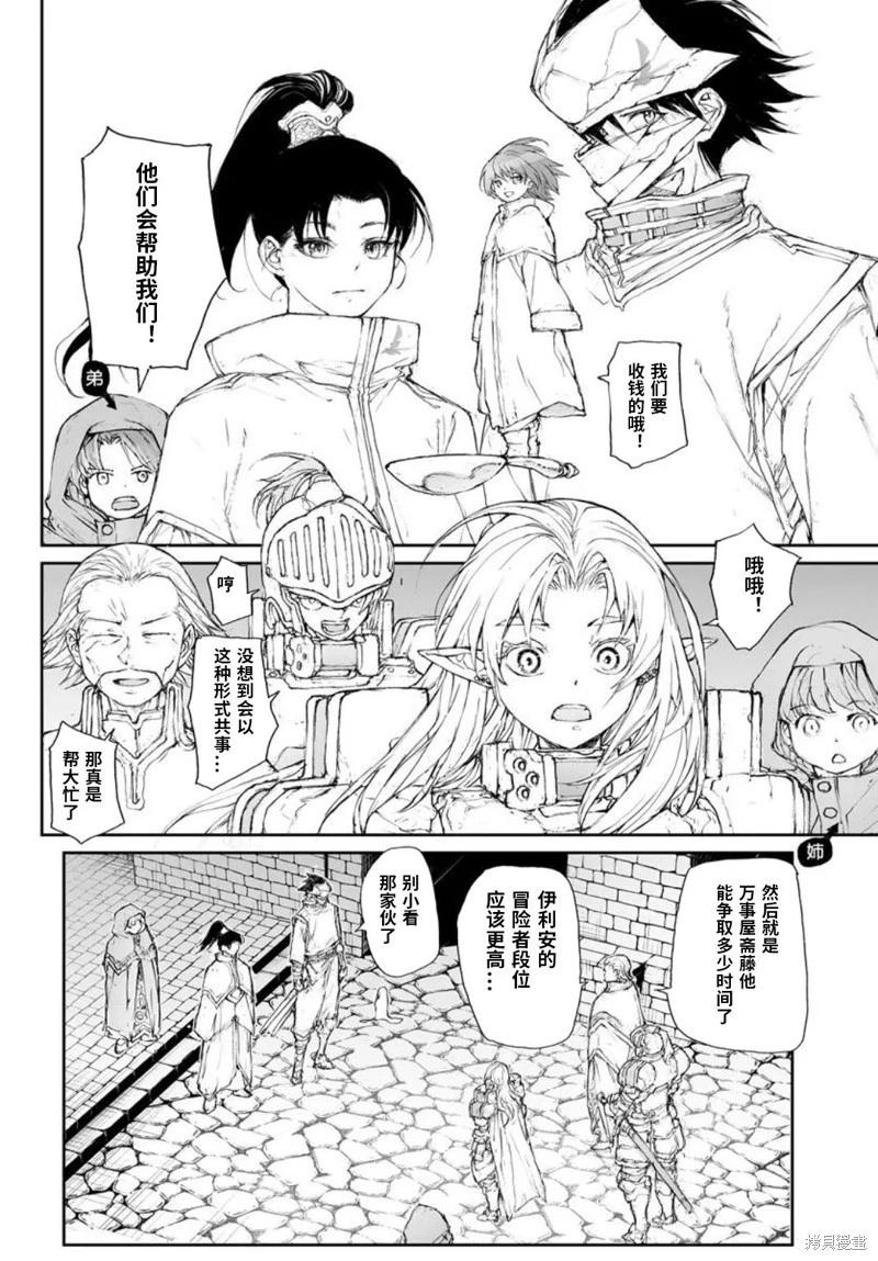 萬事屋齊藤到異世界 - 第313話 - 1