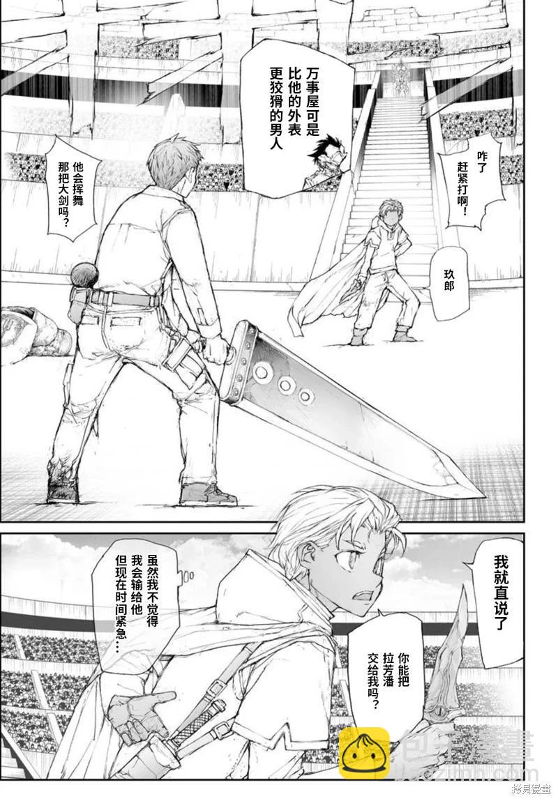 萬事屋齊藤到異世界 - 第313話 - 2