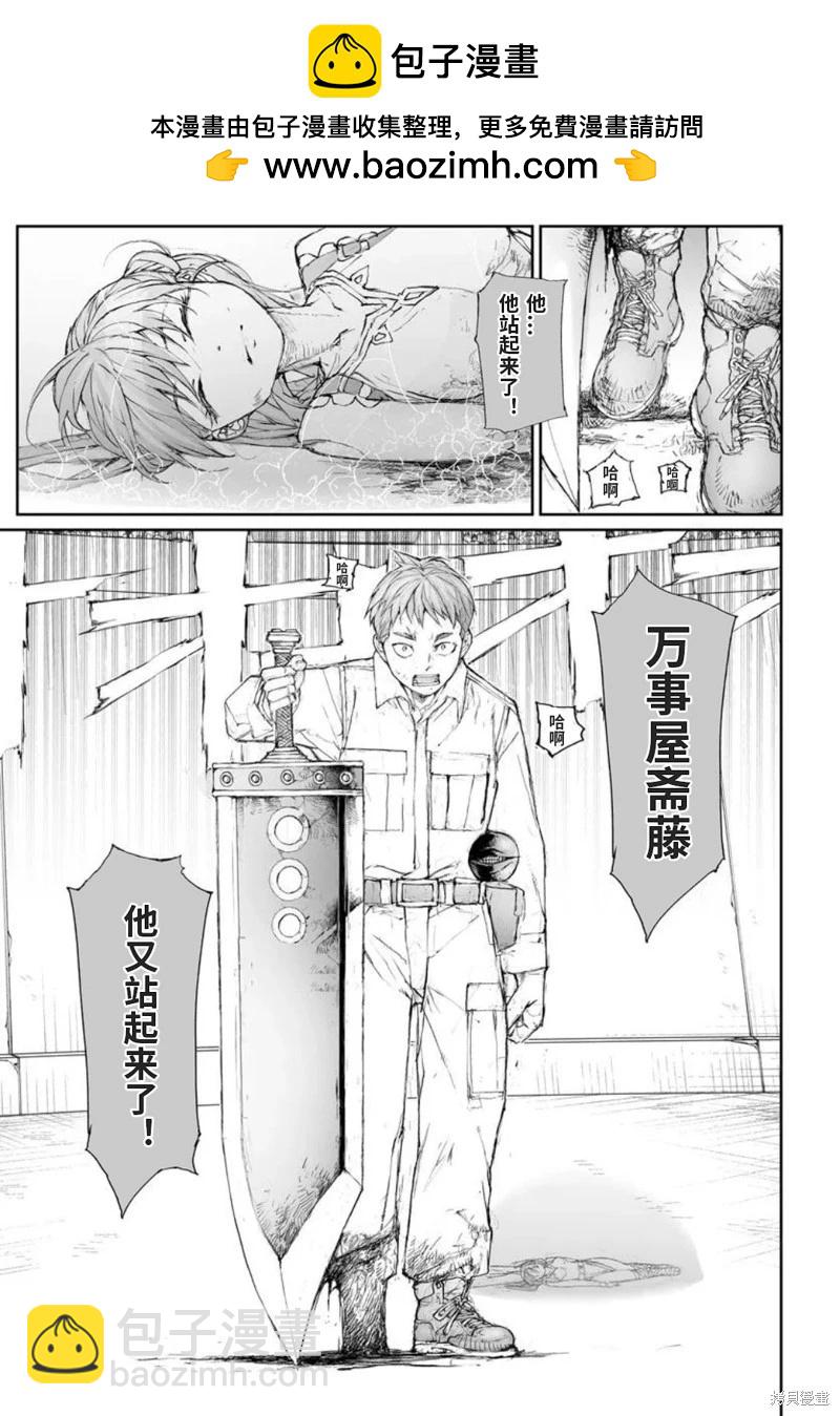 萬事屋齊藤到異世界 - 第315話 - 2