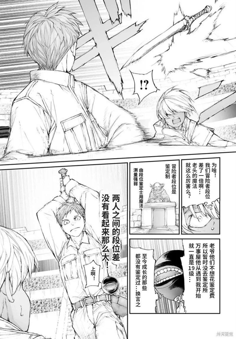 萬事屋齊藤到異世界 - 第315話 - 2