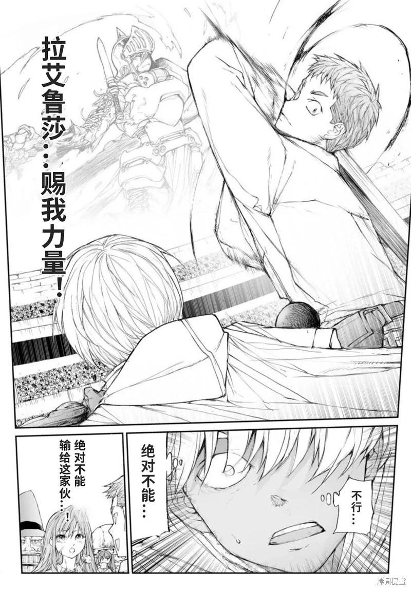 萬事屋齊藤到異世界 - 第315話 - 1