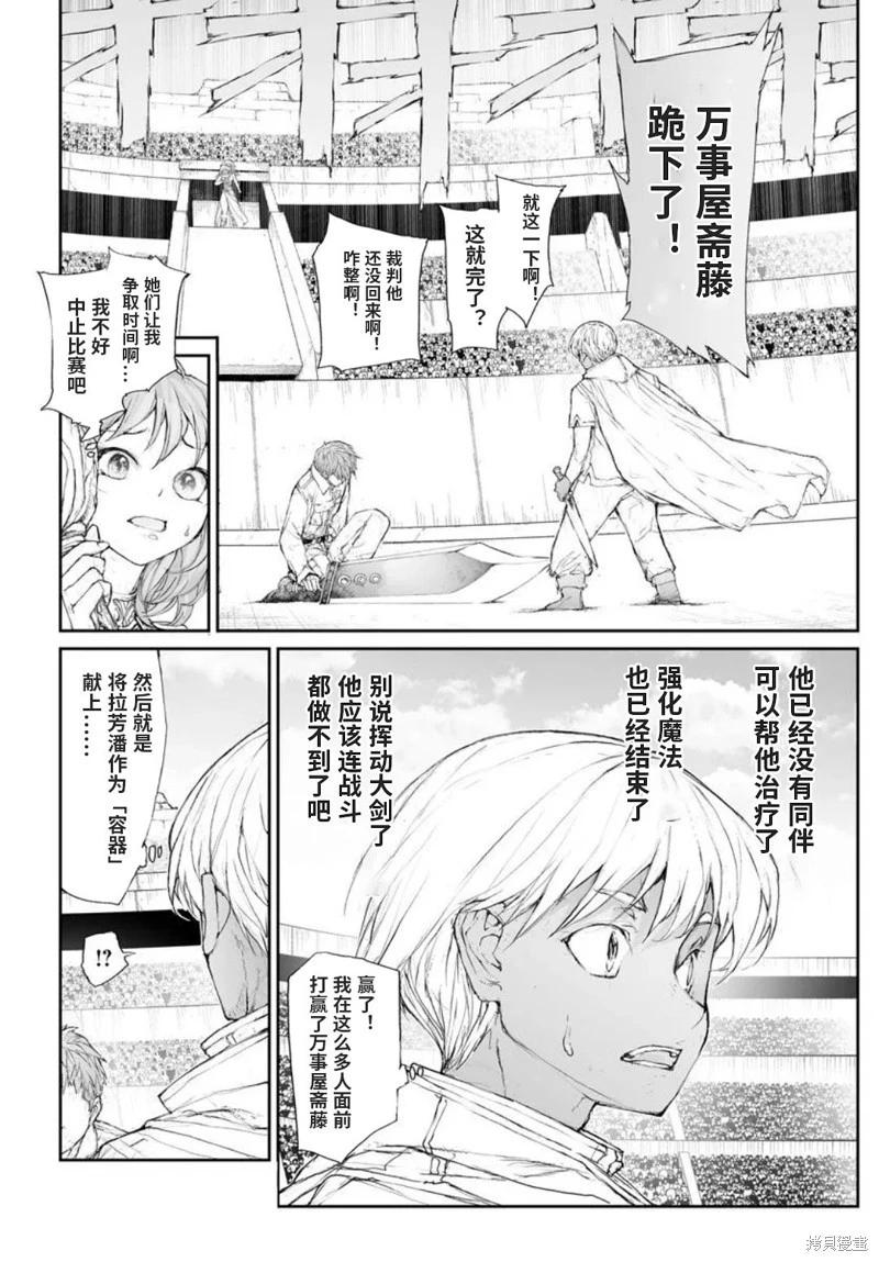 萬事屋齊藤到異世界 - 第315話 - 1