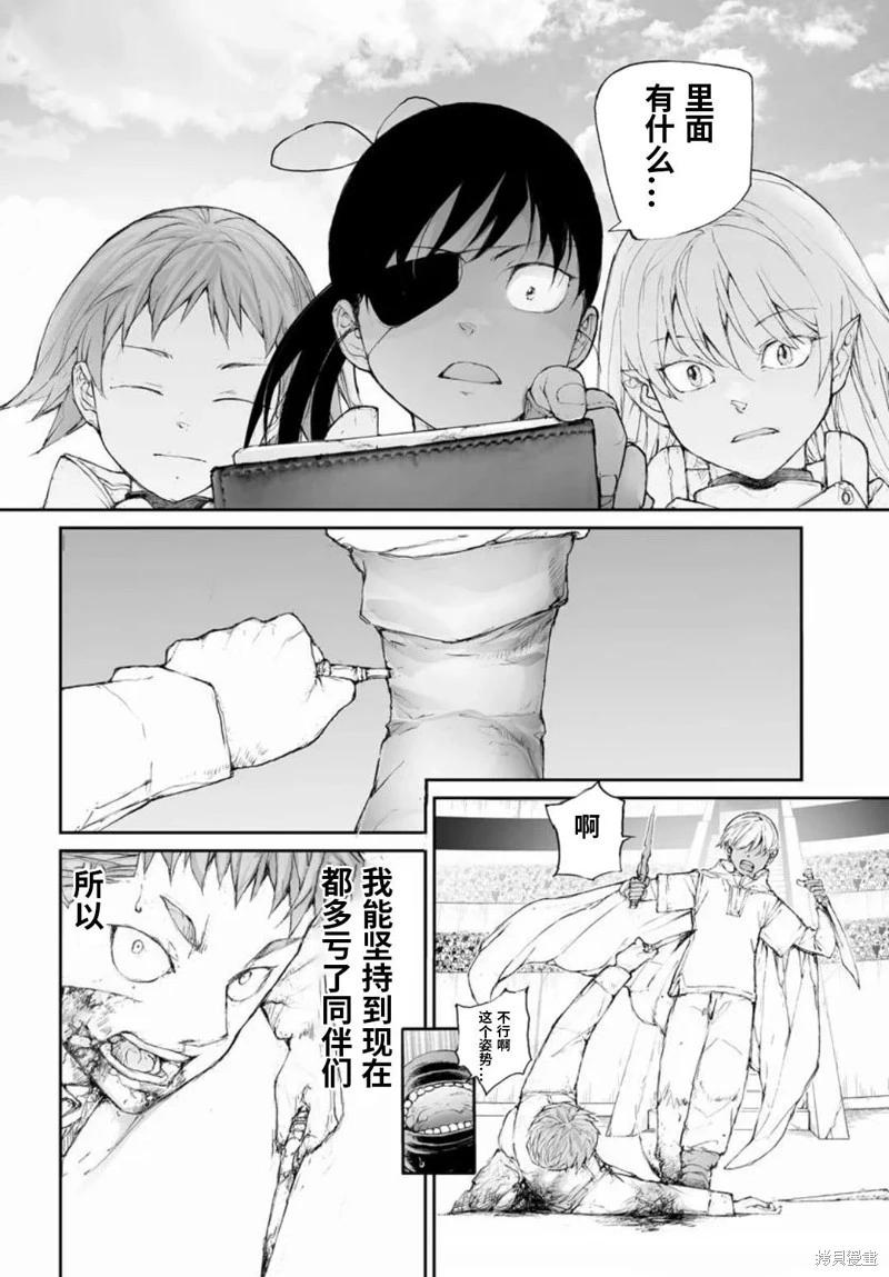 萬事屋齊藤到異世界 - 第317話 - 1