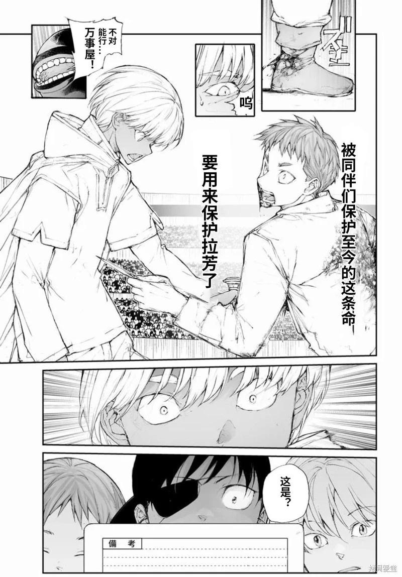 萬事屋齊藤到異世界 - 第317話 - 2