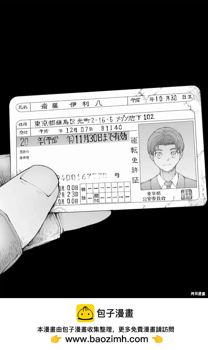 萬事屋齊藤到異世界 - 第317話 - 3