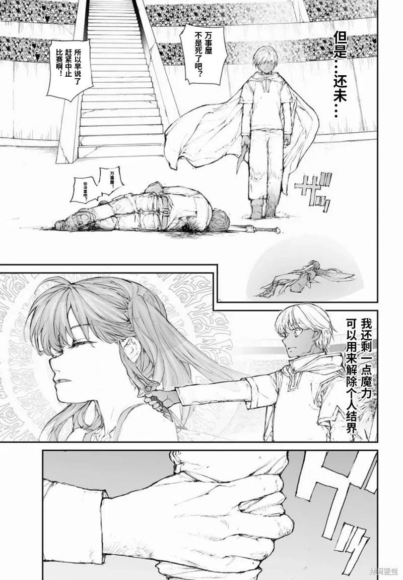 萬事屋齊藤到異世界 - 第317話 - 3