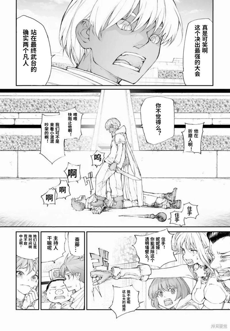 萬事屋齊藤到異世界 - 第317話 - 3