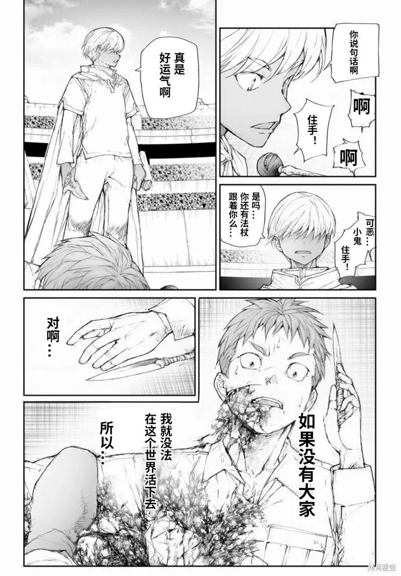萬事屋齊藤到異世界 - 第317話 - 1