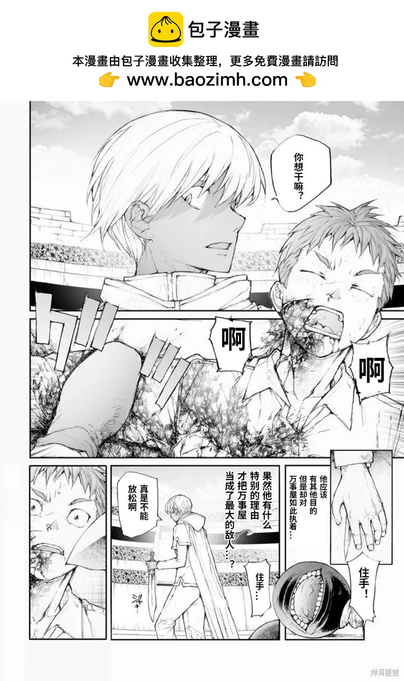 萬事屋齊藤到異世界 - 第317話 - 2