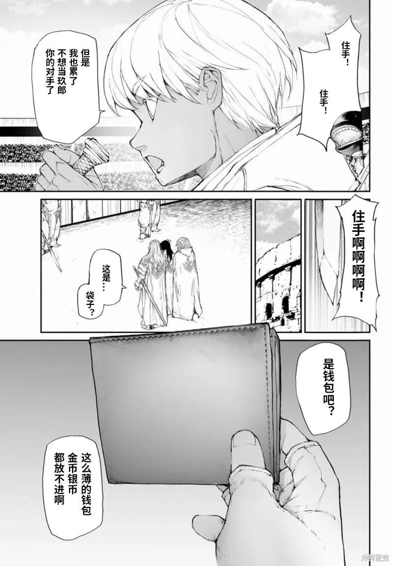 萬事屋齊藤到異世界 - 第317話 - 3