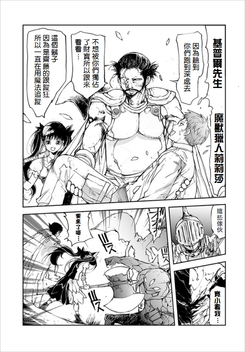 萬事屋齊藤到異世界 - 第31話 - 1