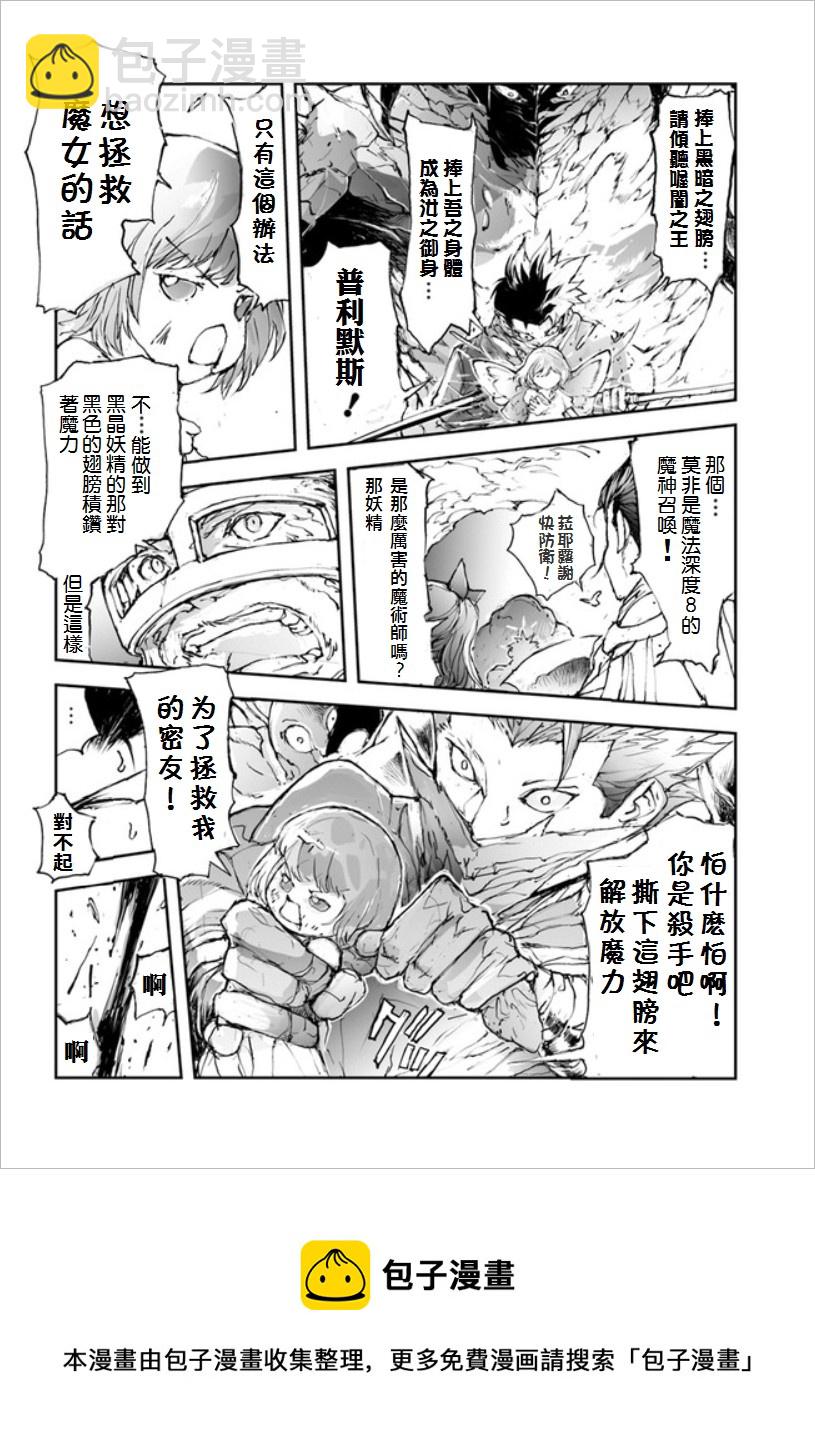 萬事屋齊藤到異世界 - 第33話 - 1