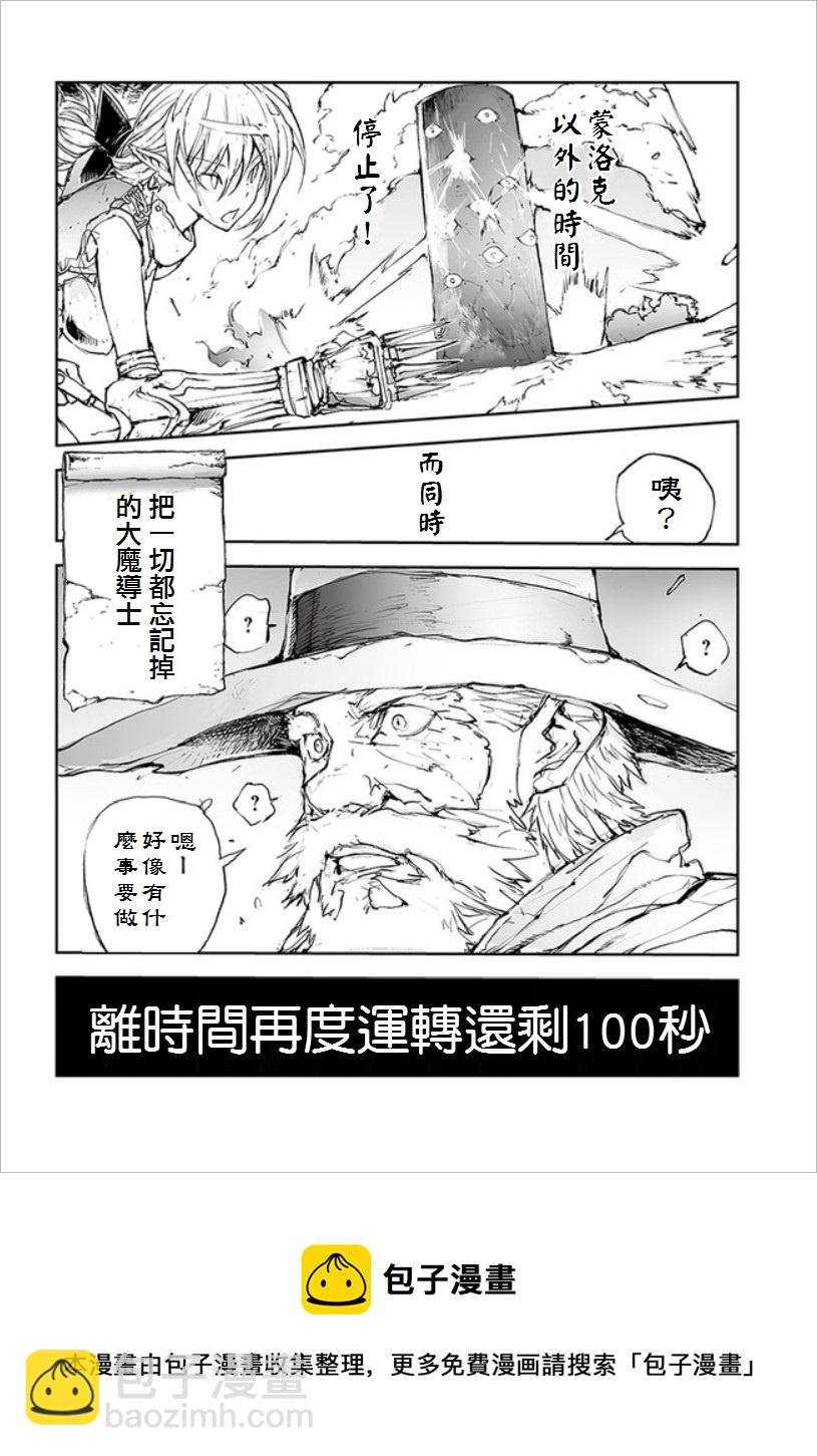 萬事屋齊藤到異世界 - 第37話 - 1