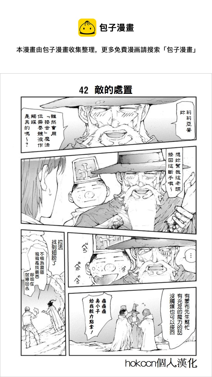 萬事屋齊藤到異世界 - 第41話 - 1