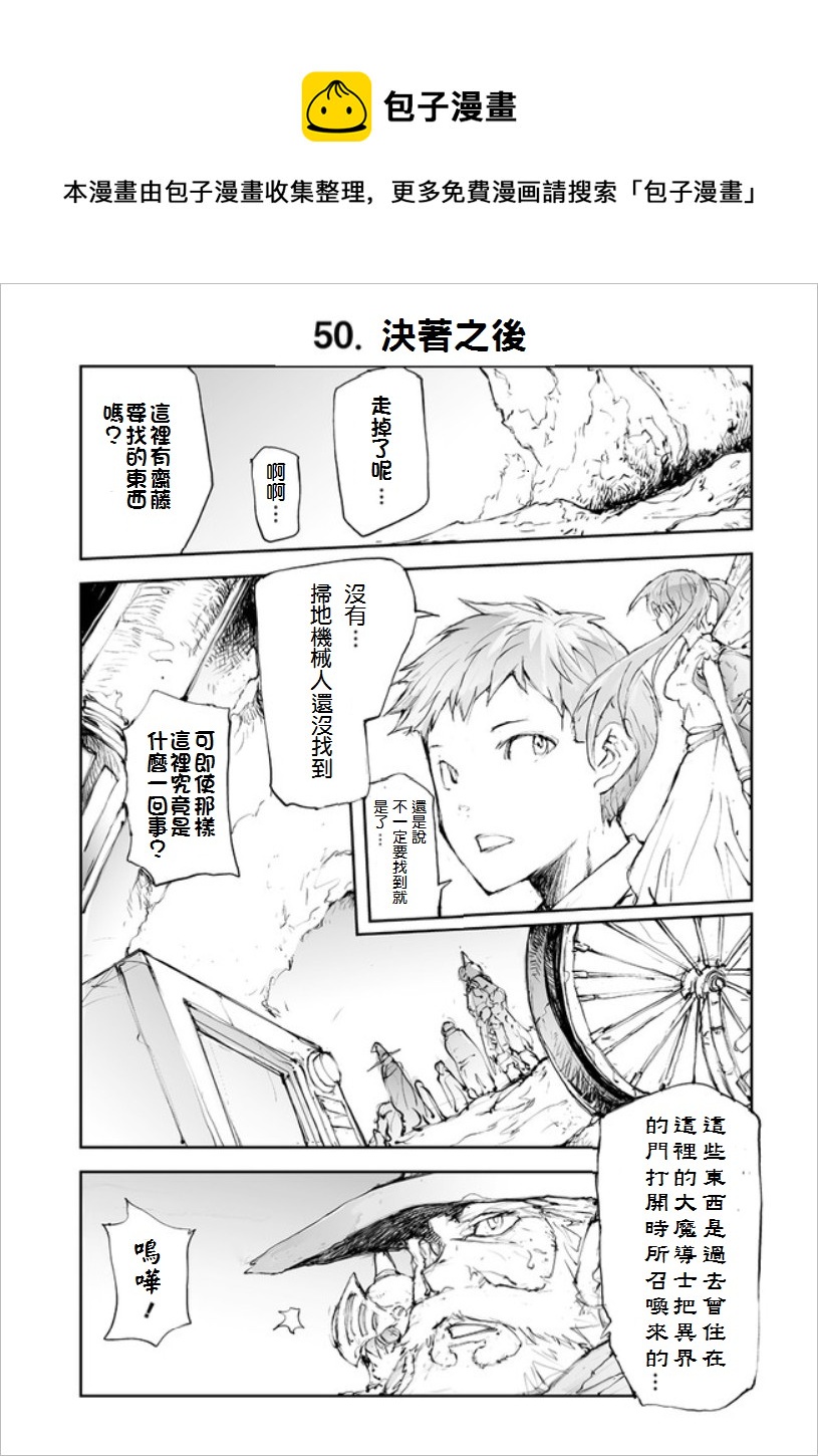 萬事屋齊藤到異世界 - 第47話 - 1