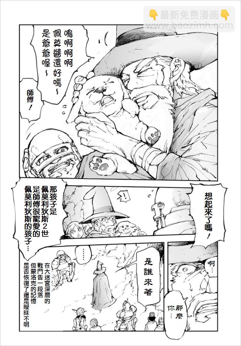 萬事屋齊藤到異世界 - 第47話 - 1