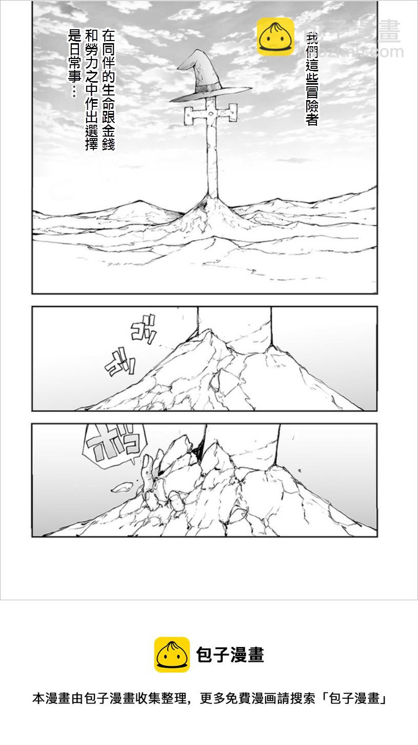 萬事屋齊藤到異世界 - 第57話 - 1