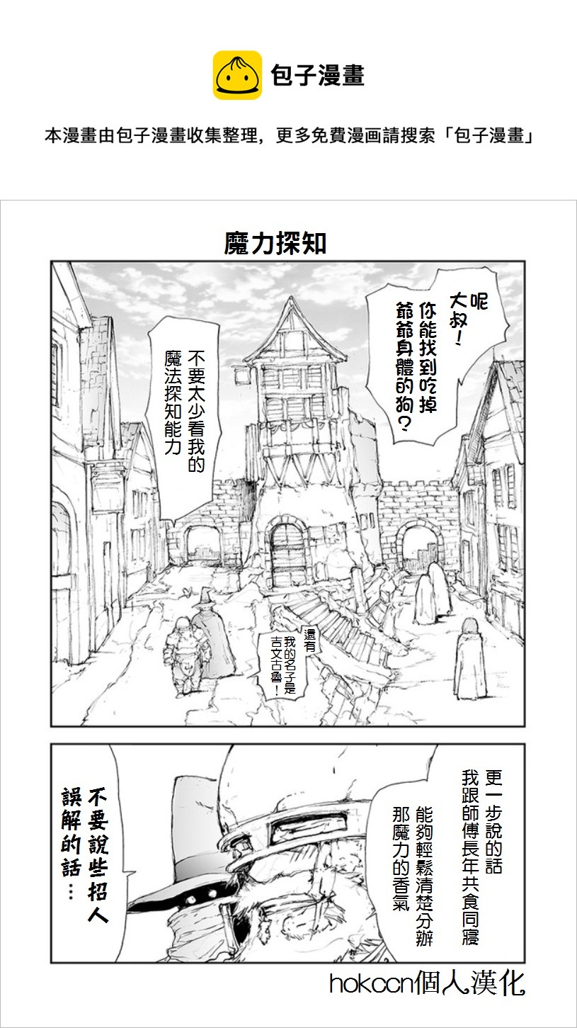 萬事屋齊藤到異世界 - 第63話 - 1