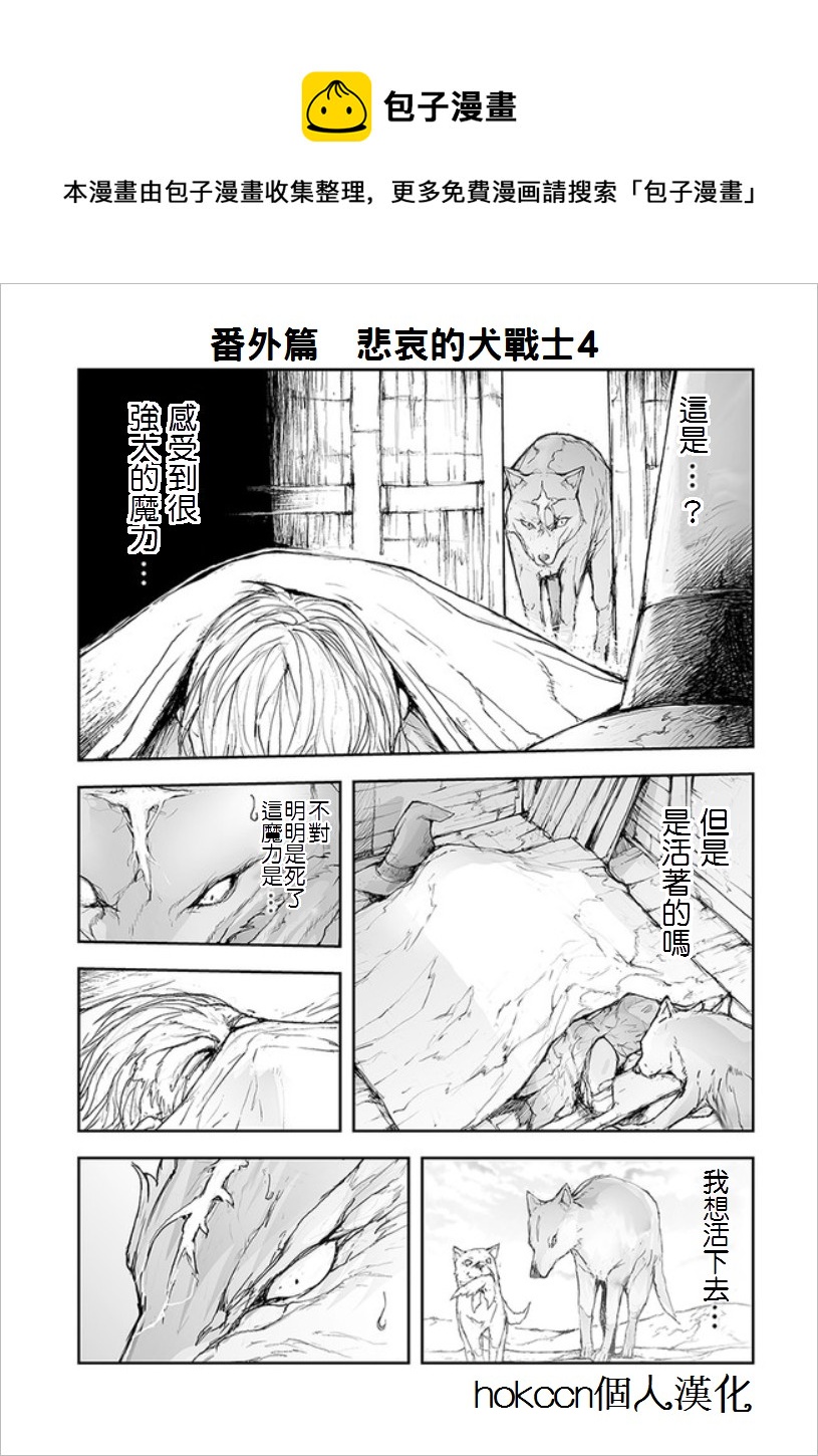 萬事屋齊藤到異世界 - 第68話 - 1