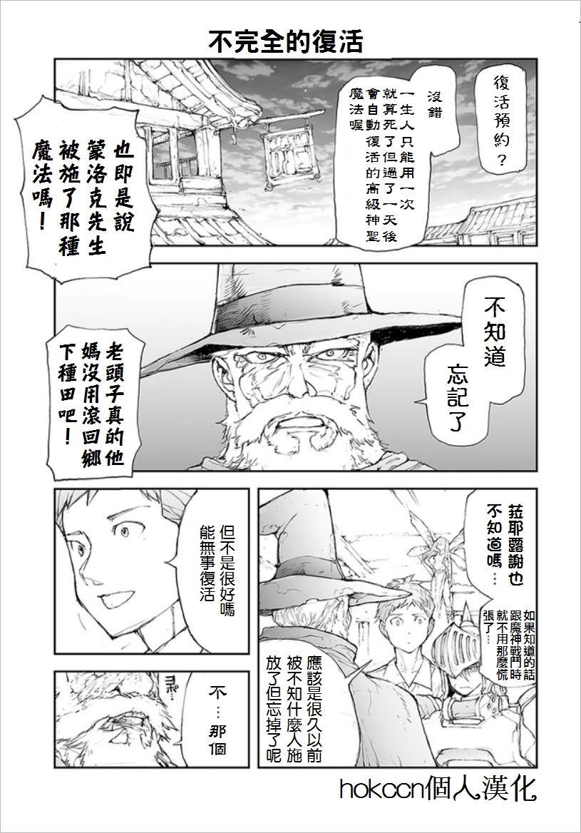 萬事屋齋藤到異世界 - 第60話 不完全的復活 - 1