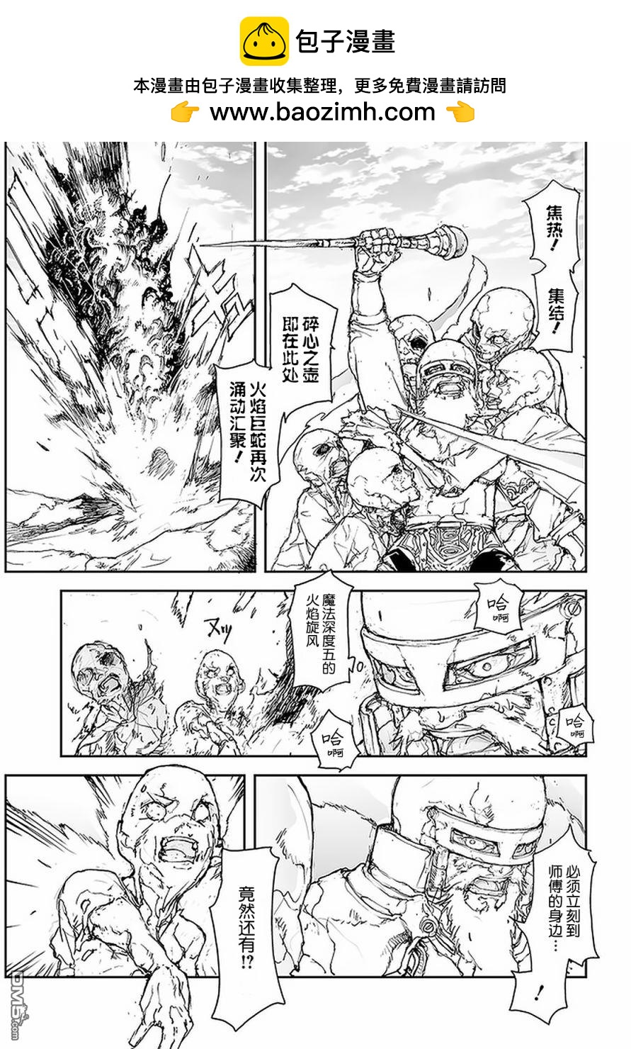 萬事屋齋藤到異世界 - 第87話 - 1