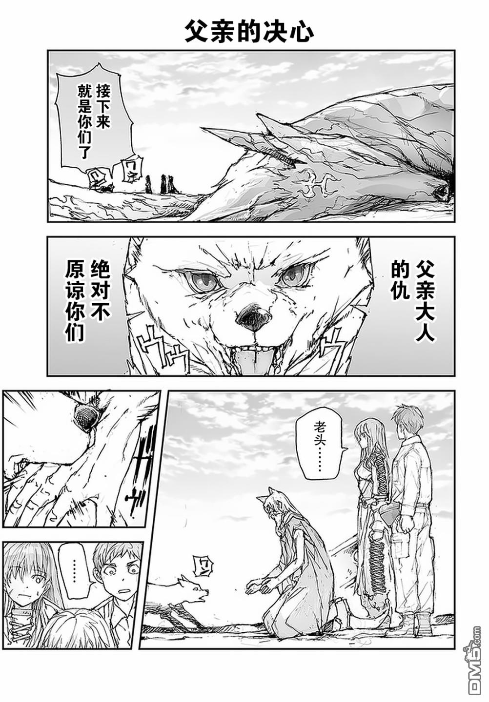 萬事屋齋藤到異世界 - 第95話 - 1
